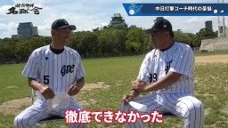 和田一浩さん「『なんでそれ打たないの？』というふうに見てる人いると思うんですよ。『なんでスコアラーつけているのに』『勉強していないんだよ』とか。勉強してるんですよ」　中村紀洋さん「勉強してからのことなんです」