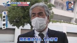 中日・米村明チーフスカウト、上武大・ブライト健太は「うちで即レギュラーになれるんじゃないかなとは思いますね」「バンテリンでも30本塁打を期待できる」