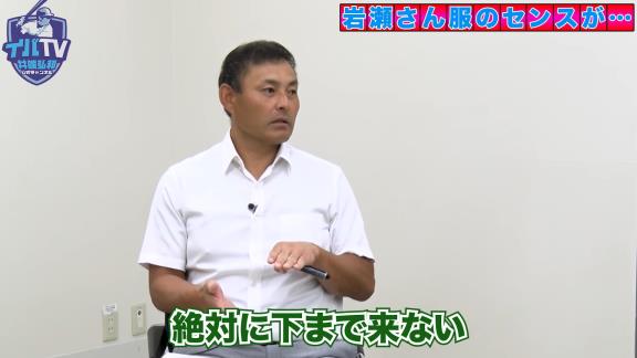 レジェンド・岩瀬仁紀さんは独特なファッションセンス…？