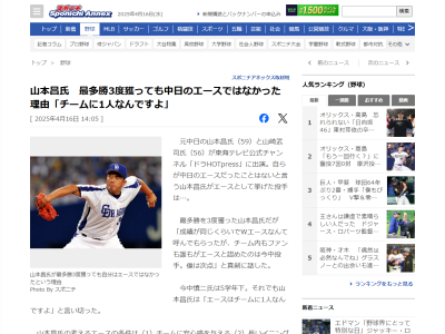 レジェンド・山本昌さん、自身が“中日のエースではなかった理由”理由を語る