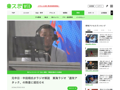 東海ラジオ、元中日・中田翔さんへの解説者就任打診は“速攻アタック”だった なんと引退発表会見のあと会見場を出た直後に…