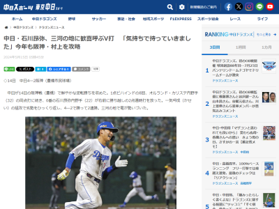中日・石川昂弥、中田翔について…