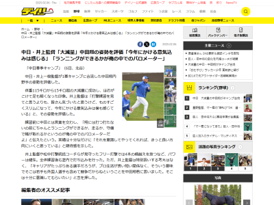 中日・井上一樹監督、沖縄春季キャンプに合流した中田翔について語る