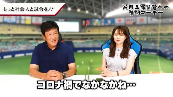 中日ファン「もっと社会人と試合をお願い！」 → 片岡篤史2軍監督の回答は…？