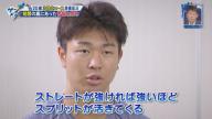 中日・高橋宏斗投手の「今、自分が一番自信のあるボール」