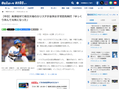 中日・カリステ、体調不良の症状を明かす