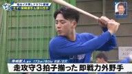 元中日監督・立浪和義さん、今秋ドラフト候補の王子・柴崎聖人の印象を語る