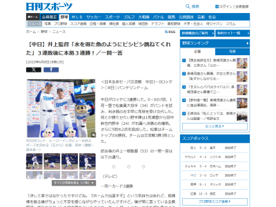 中日・井上一樹監督、代打タイムリーツーベースを放ったブライト健太について語る