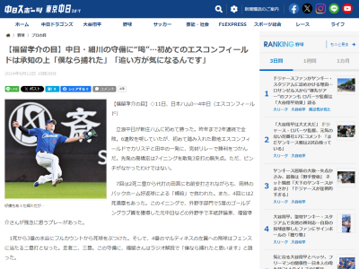福留孝介さんが「僕なら捕れたと思います」と語った場面