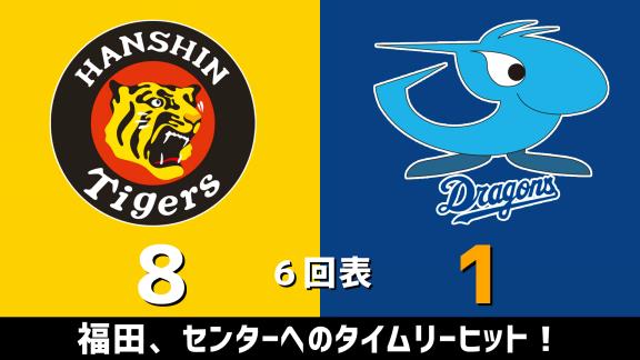 7月18日(土)　セ・リーグ公式戦「阪神vs.中日」　スコア速報