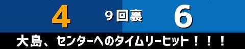 7月20日(水)　セ・リーグ公式戦「中日vs.DeNA」【試合結果、打席結果】　中日、4-6で敗戦…　試合終盤に意地の反撃を見せる