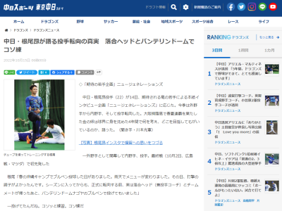 Q.理想の投手像は？　中日・根尾昂投手「打たせて取るピッチャーです。むっちゃ理想を挙げると…」　具体的な投手名を挙げる