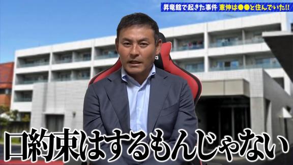 川上憲伸さんの中日ドラフト逆指名時の条件「1年で寮を出してやる。車も乗っていいぞ」 → 1年目が終わり寮から出ようとするとするが…？