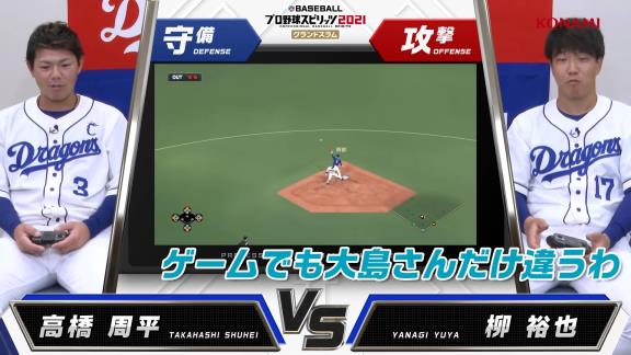 中日・高橋周平と柳裕也が『プロスピ2021』でガチ対決！　周平「1発あるよ！代打：加藤匠馬」　柳「本当に1発あるのか！？（笑）」【動画】