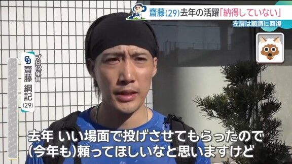 中日・齋藤綱記、今季への思いを語る