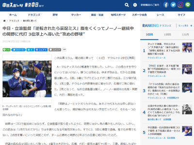 中日・立浪和義監督「よそではなかなかノーヒットの投手を代えるのはね。（継投で）逆転されたら、采配ミス。全て結果ですから。ただ、われわれは…」