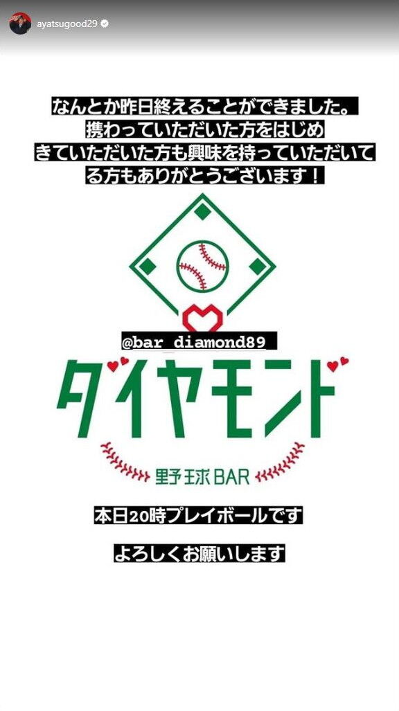 元中日・山下斐紹さん「野球バーダイヤモンド初のプロはまさかの…」