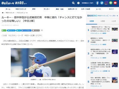 中日ドラフト6位・田中幹也のバッティングについて片岡篤史2軍監督は…