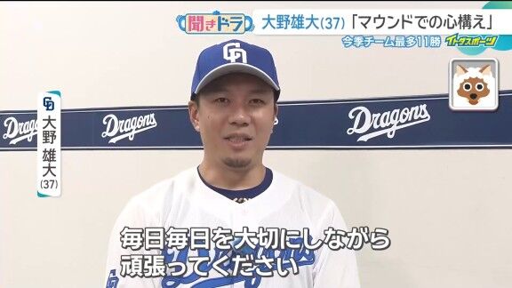 中日・大野雄大、野球少年たちへ…