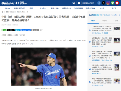 中日・勝野昌慶投手、今季7試合中5試合に登板していることについては…