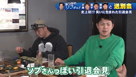 中日・大島洋平「どうせ後日、送別会やるから行かなくてもいいかなと思って会見に行かなかったけど」 祖父江大輔さん「いや、来いよ!(笑)」 大島洋平「(笑)」