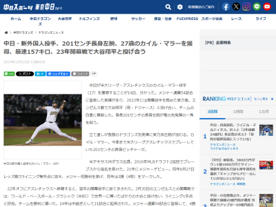 中日新助っ人、カイル・マラーはどんな投手…？【動画】