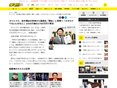 オリックス・鈴木博志が登録名を変更へ　実は中日時代から思い描いていた登録名が…