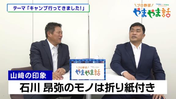 山本昌さん＆山崎武司さんが中日沖縄キャンプで気になった選手とは…？【動画】