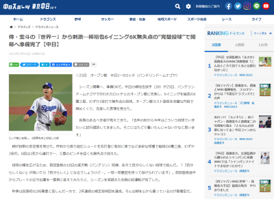 中日・柳裕也投手「宏斗は人懐っこいのでかわいいです」　高橋宏斗投手「本当に大好き。一生ついて行きます」