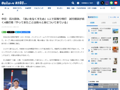 中日・石川昂弥、自身の現状については…