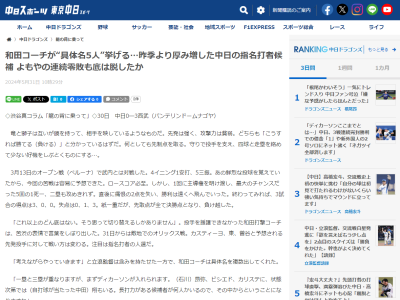 中日・和田一浩コーチ、DH候補選手として“具体名5人”を挙げる