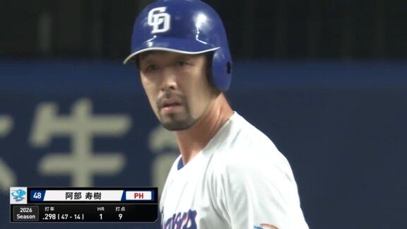 中日・阿部寿樹、代打で勝利に貢献する