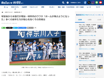中日スポーツ「中日に限らず、球界内で公然とささやかれていたうわさがある。『ボールが飛ぶようになった』」