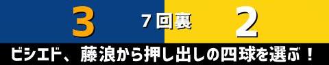 6月23日(水)　セ・リーグ公式戦「中日vs.阪神」【試合結果、打席結果】　中日、6-2で勝利！　一時は同点に追いつかれるも終盤に突き放す！！！