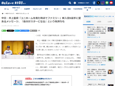 中日・井上一樹監督、ドラフト指名選手9人へメッセージ