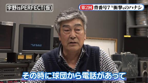 宇野勝さんが『背番号7』について語る　衝撃の新事実も発覚！？【動画】