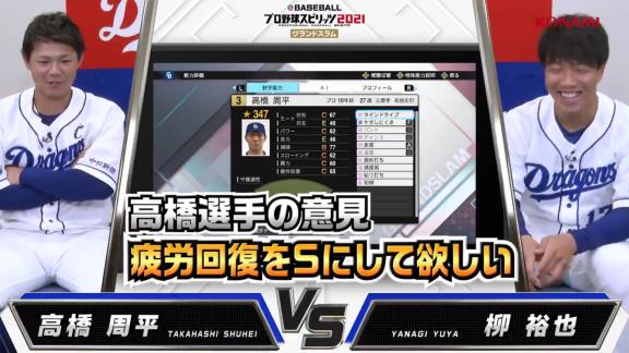 中日・高橋周平と柳裕也が『プロスピ2021』の自分達の選手データを見た感想は…？