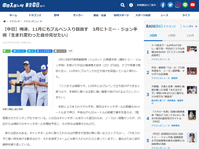 中日・梅津晃大投手「来年生まれ変わった自分を見せられるように、頑張りたい」