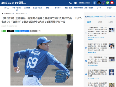 中日・三浦瑞樹、“自然体”で好投を見せる