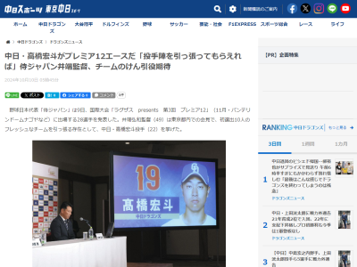 侍ジャパン・井端弘和監督「予選から負けられない試合が始まる。当然（1次リーグを）全部勝つつもりでいます。それには…」
