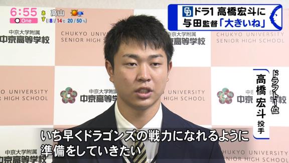 中日ドラフト1位・高橋宏斗投手、与田監督の肩幅に驚く