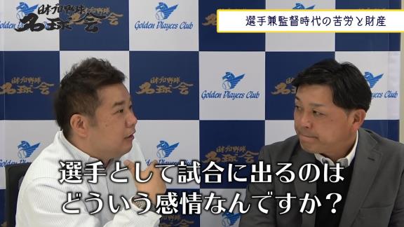 谷繁元信さん、中日選手兼任監督時代の苦悩を語る【動画】