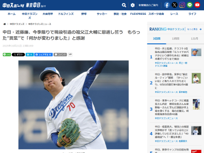 中日・近藤廉、祖父江大輔さんから“注意”された出来事を明かす