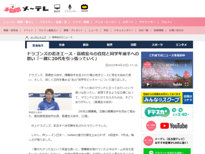 中日・高橋宏斗、ファンへメッセージ