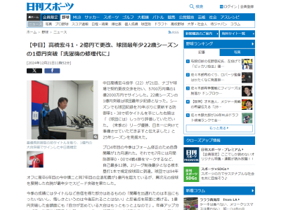中日・高橋宏斗、年俸アップ分は「家の洗濯機が不具合を起こしているので修理代に。まだ使えるものなので」