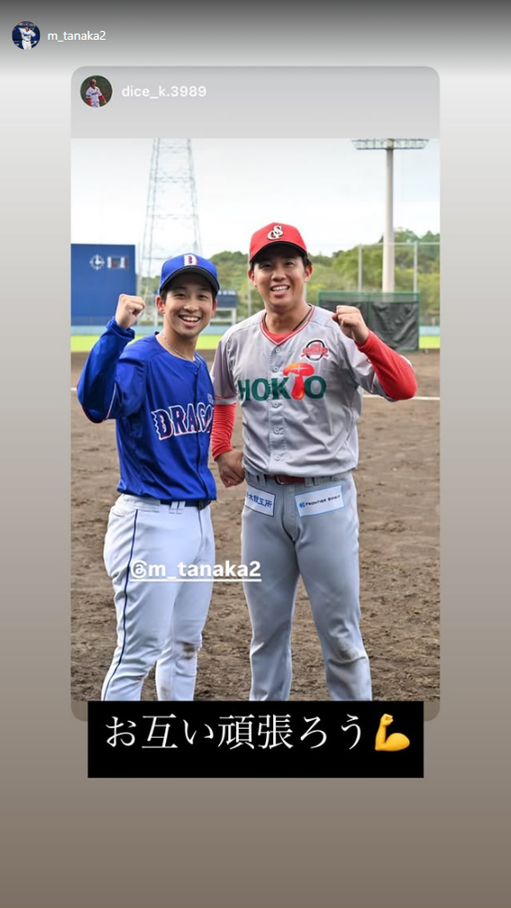 中日・田中幹也「お互い頑張ろう」