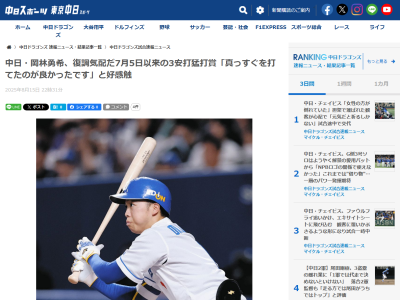 中日・岡林勇希、試合後にコメント