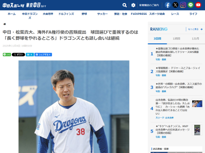 FA宣言の中日・松葉貴大、球団選びで重視するポイントを語る