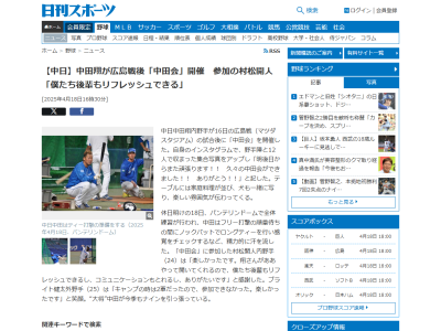 中日・村松開人「楽しかったです。翔さんがああやって開いてくれるので、僕たち後輩もリフレッシュできるし、コミュニケーションもとれるし、ありがたいです」