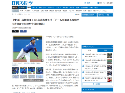 中日・高橋宏斗が「今日の敗因」と語ったこと